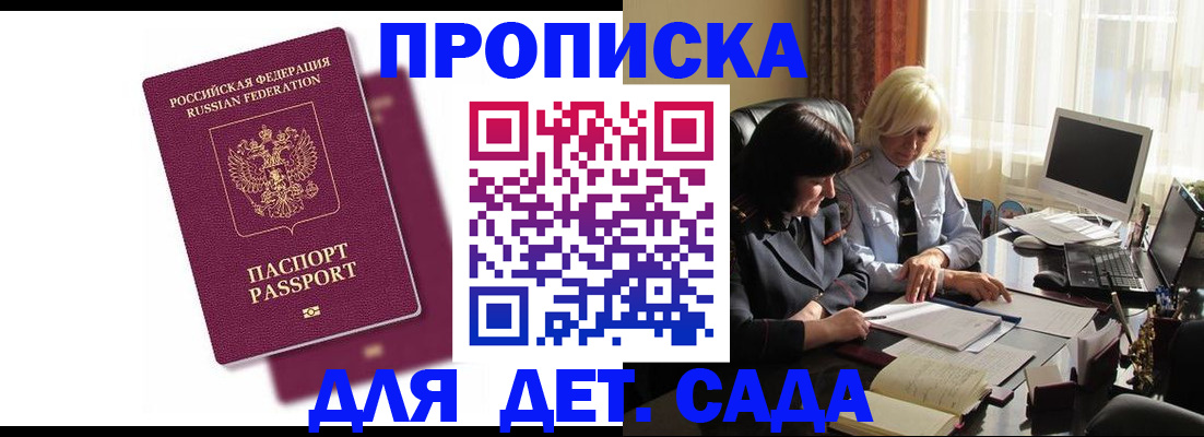 временная прописка в Калачинске