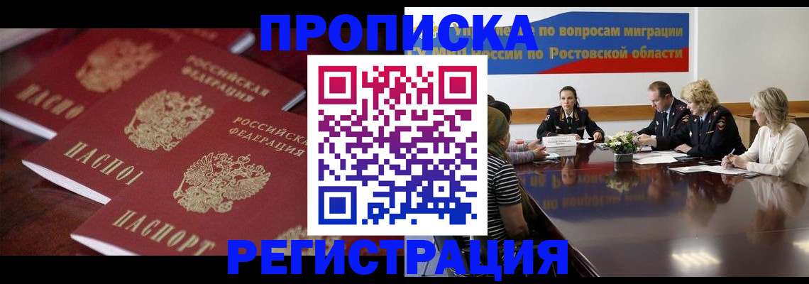 прописка от собственника в Калачинске