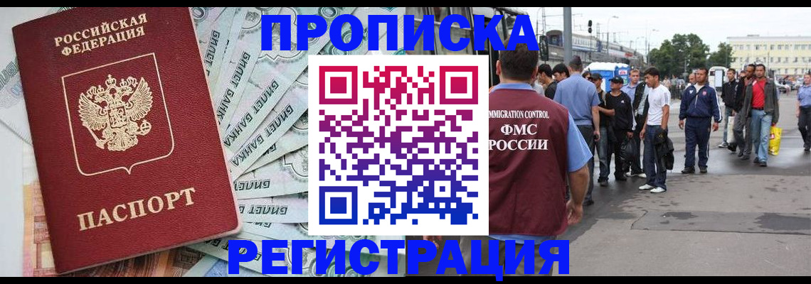 прописка 2025 в Калачинске